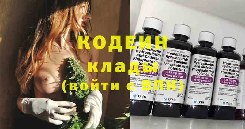 Кодеин Purple Drank  Орск 